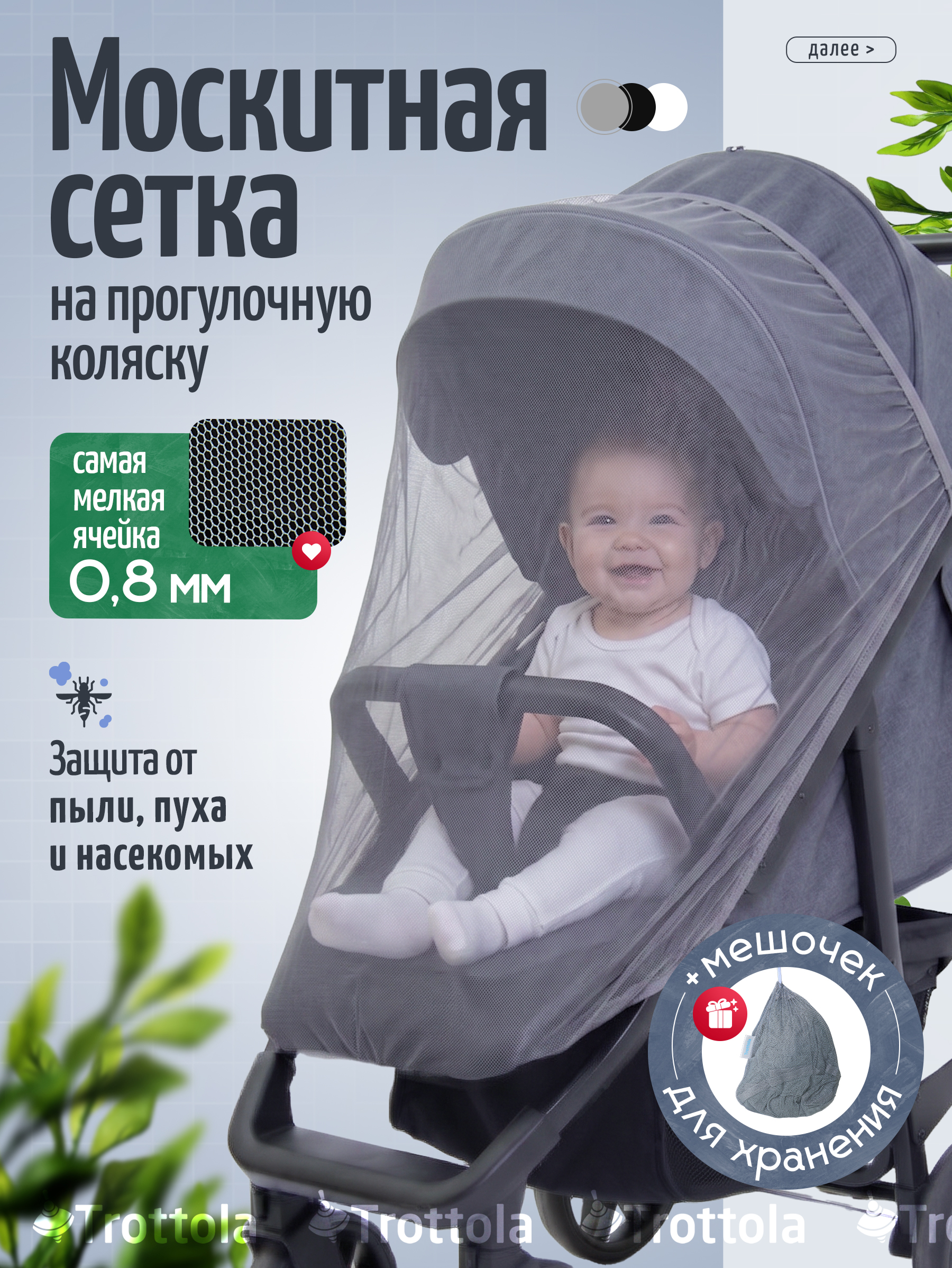 Сетка от насекомых Trottola серый Т040/серая - фото 1
