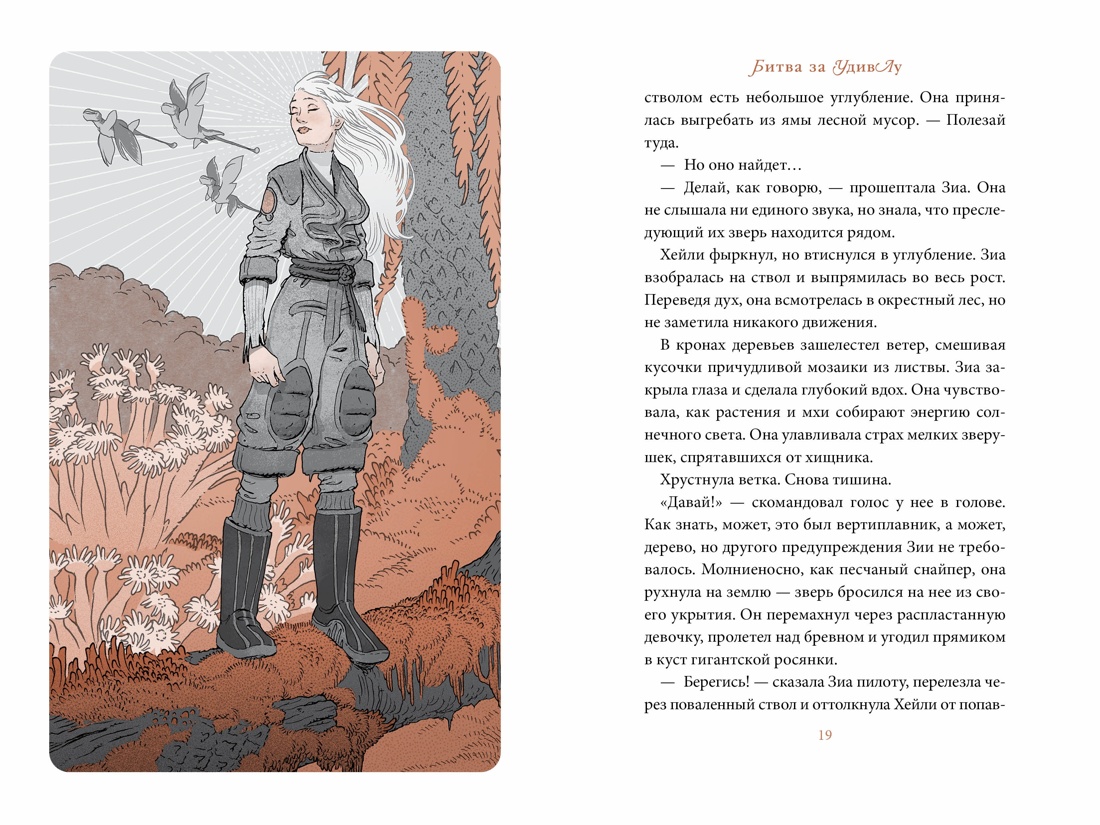 Книга АЗБУКА ДиТерлицци Т В поисках УдивЛы Комплект из 3-х - фото 25