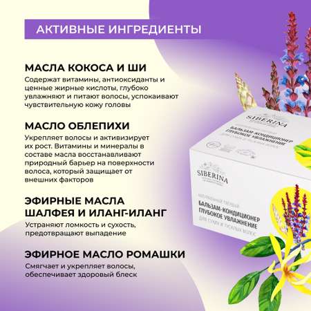 Бальзам Siberina твердый