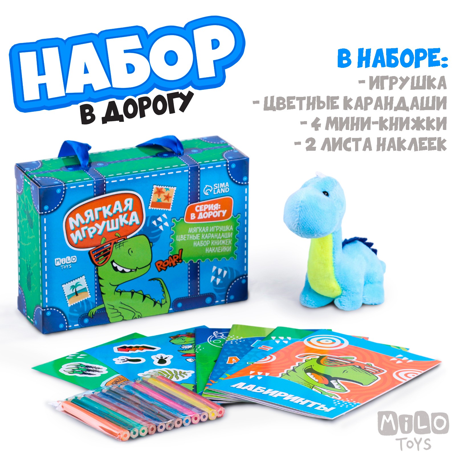 Набор канцелярский Milo Toys Динозавр 8 предм. - фото 1