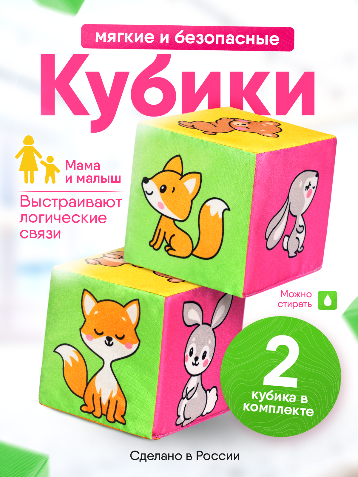 Игрушка Мякиши кубики Мама и малыш - фото 18