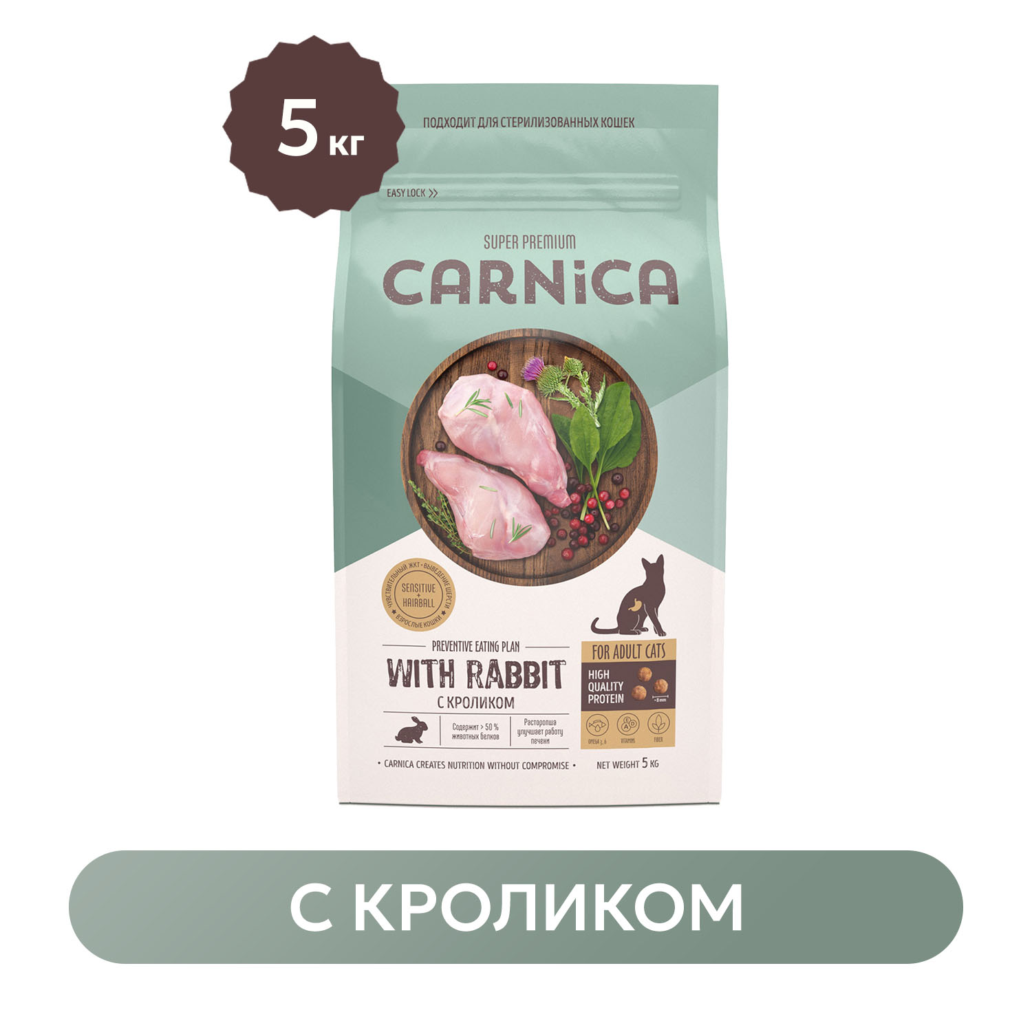 Корм сухой для кошек CARNICA 5кг для чувствительного пищеварения с кроликом - фото 1