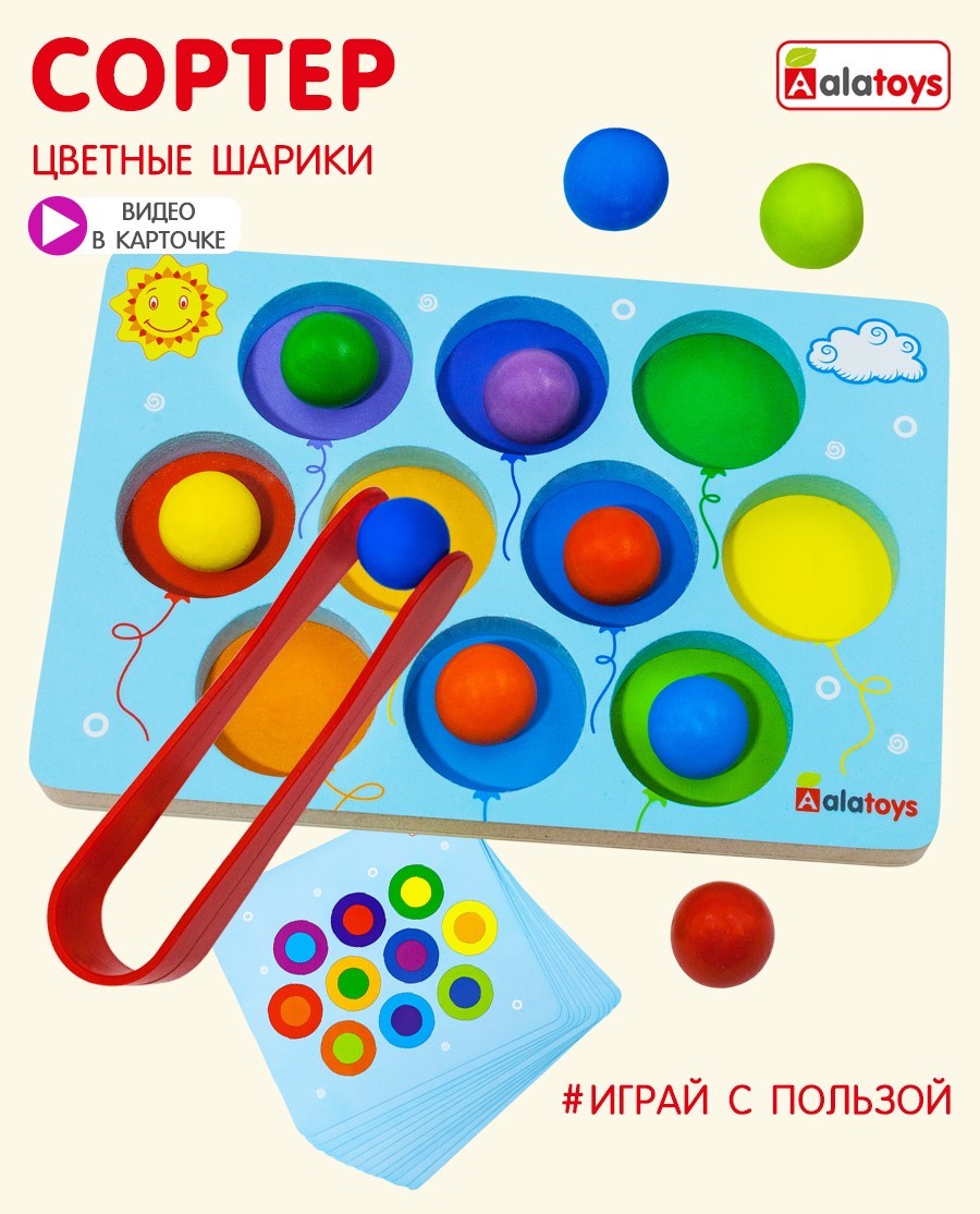 Игрушка Alatoys сортер Воздушные шарики в ассортименте - фото 1