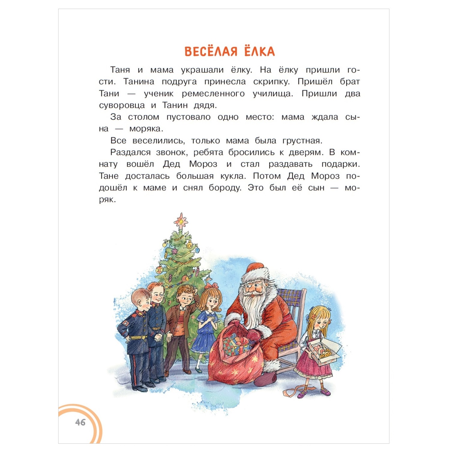 Книга АСТ Добрые Сказки Волшебное слово - фото 8