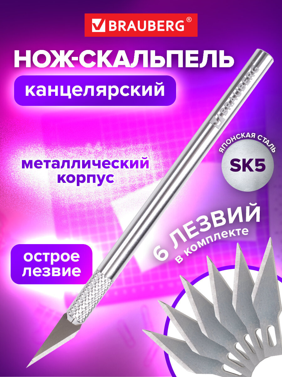 Канцелярский нож Brauberg - фото 1