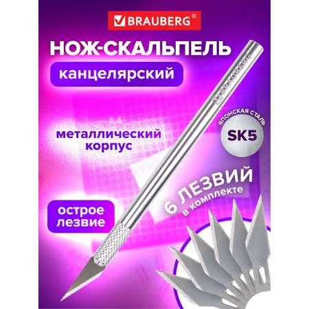 Канцелярский нож Brauberg