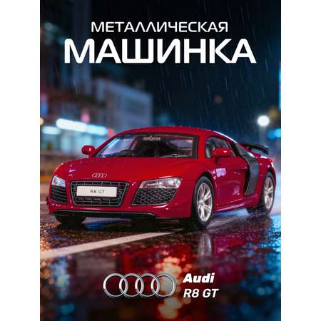 Автомобиль АВТОпанорама Audi R8 GT 1:43