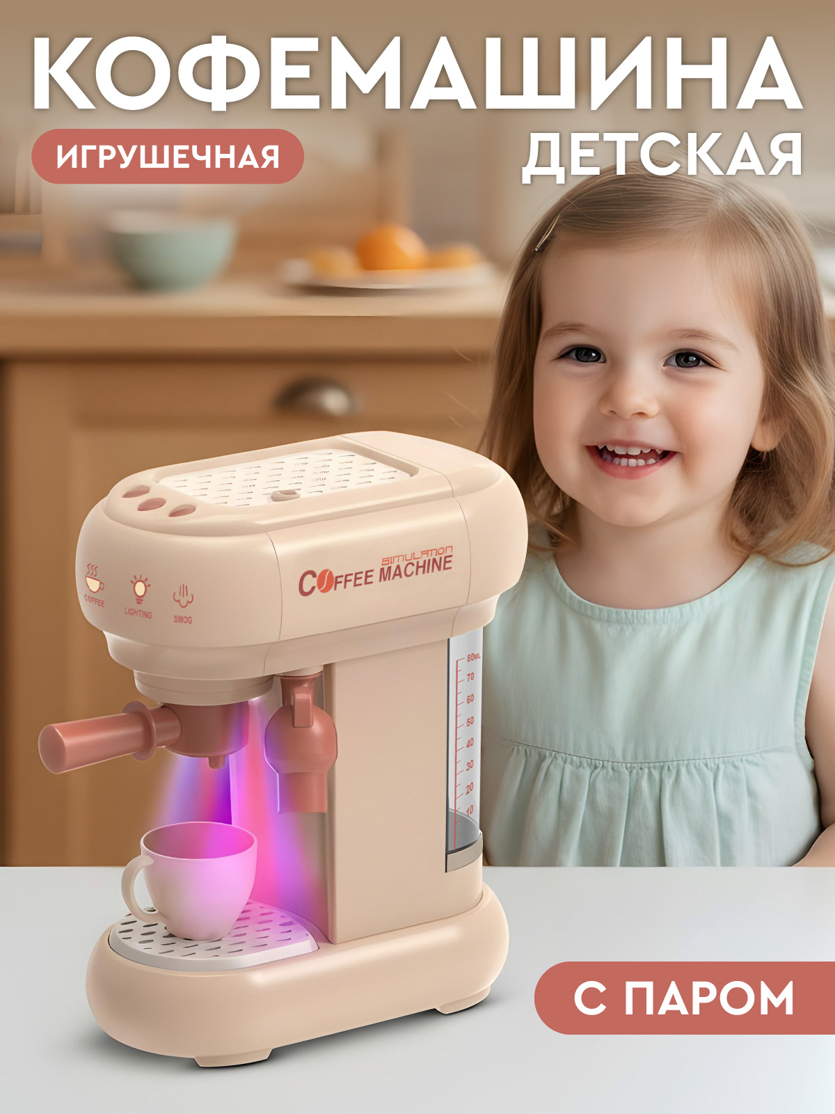 Игрушка AMORE BELLO кофемашина - фото 1