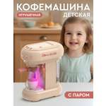 Игрушка AMORE BELLO кофемашина