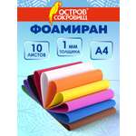 Набор для творчества Остров Сокровищ аппликация