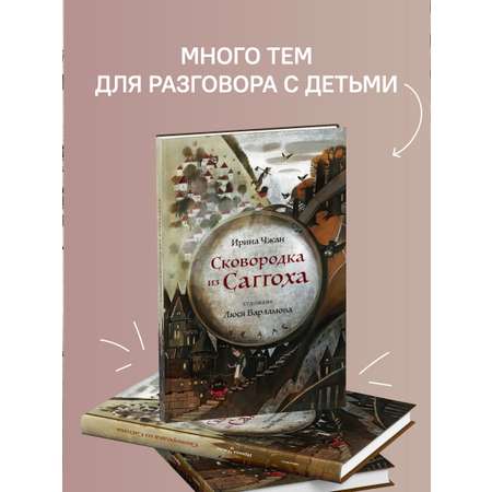 Сковородка из Саггоха Никея Сказка для детей