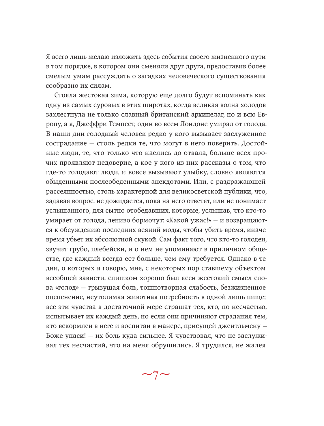 Книга Эксмо Скорбь сатаны - фото 10