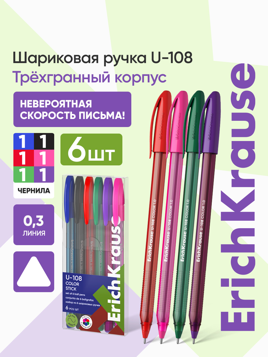 Ручка шариковая ErichKrause 6 шт. - фото 1