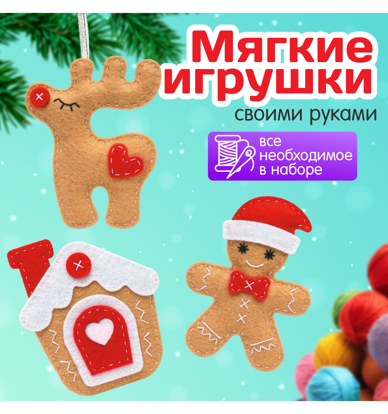 Набор для творчества Десятое королевство Ёлочные украшения из фетра - фото 3
