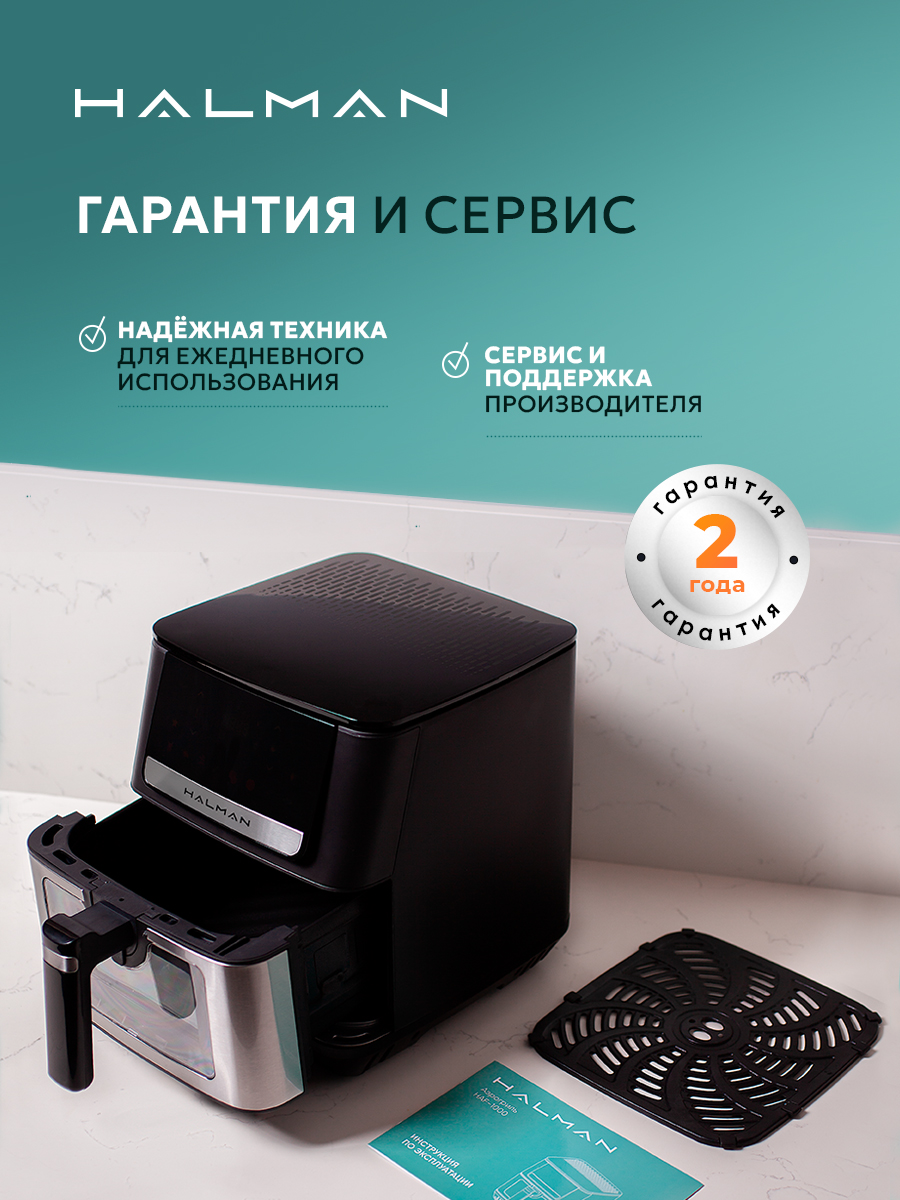 Аэрогриль HALMAN HAF-1000 - фото 9