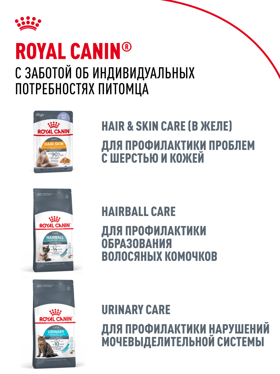 Корм для кошек Royal Canin 85г Hair Skin Care пауч - фото 11