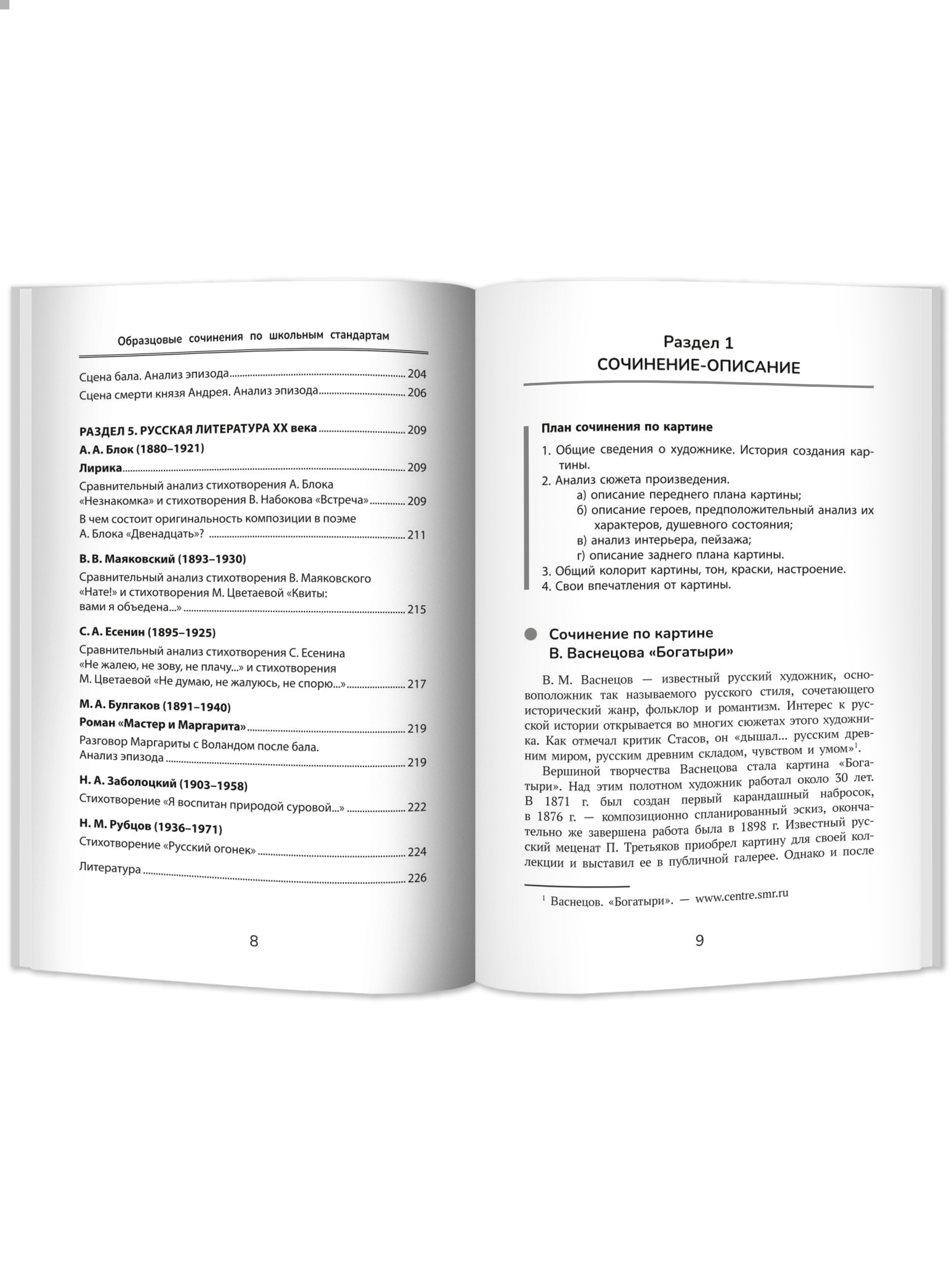 Образцовые сочинения 5 11 классы Феникс Книга - фото 7