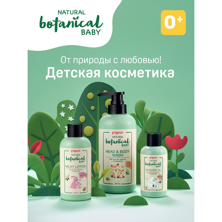Молочко Pigeon Natural Botanical 200 мл