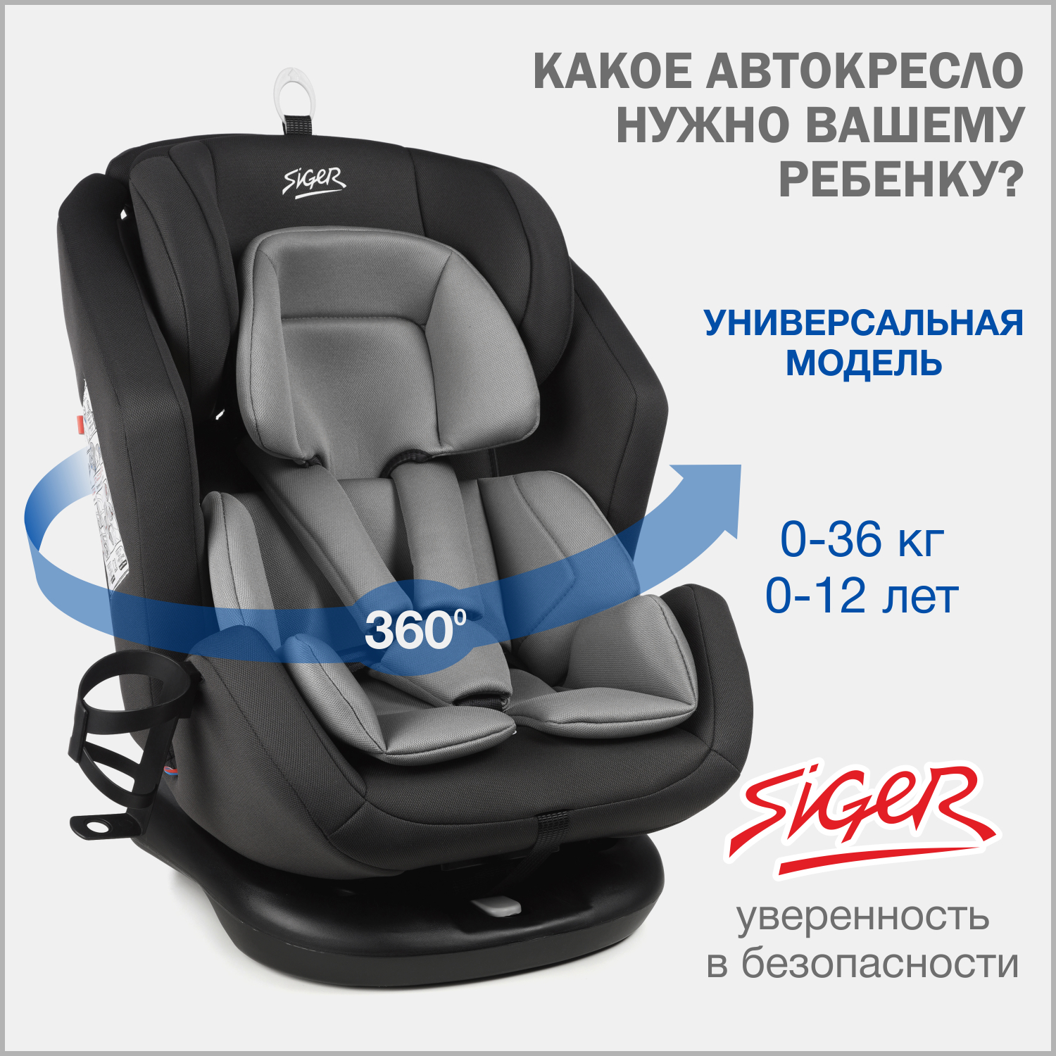 Автокресло SIGER Ультра 0+/1/2/3 (0-36 кг) серый - фото 1