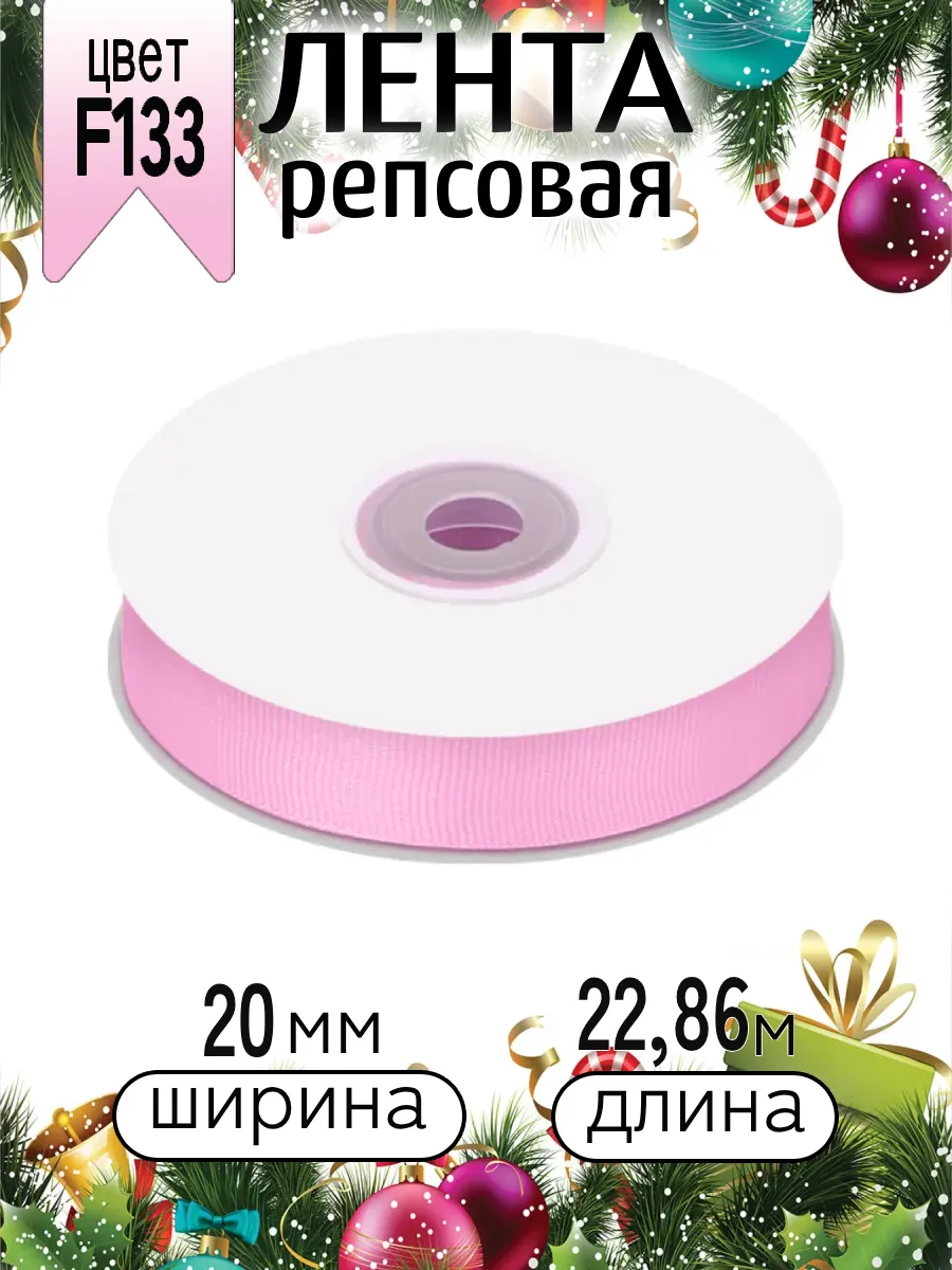 Лента для рукоделия и упаковки Magic 4 Hobby розовый 20 мм 22.86 м - фото 6
