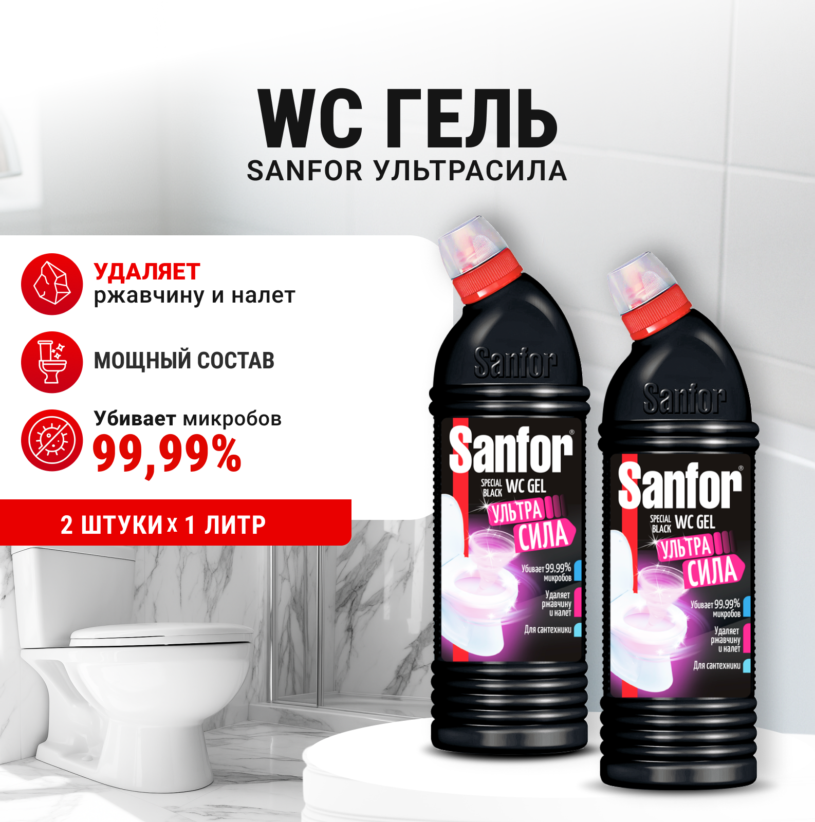 Чистящее средство Sanfor 1000 мл для туалета 2 упак. - фото 1