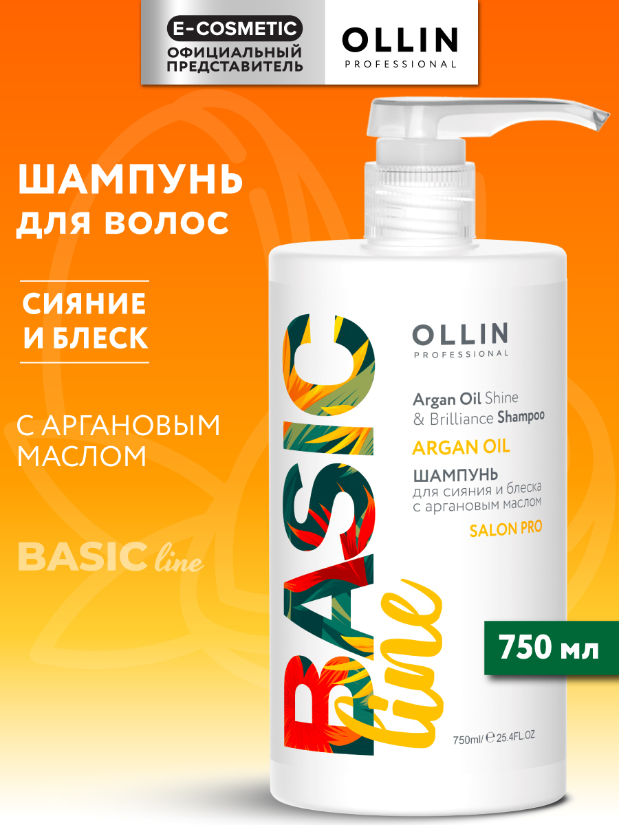Шампунь Ollin BASIC LINE для сияния и блеска 750 мл 1 шт. - фото 1