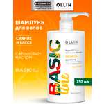 Шампунь Ollin BASIC LINE для сияния и блеска 750 мл 1 шт.