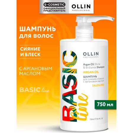 Шампунь Ollin BASIC LINE для сияния и блеска 750 мл 1 шт.