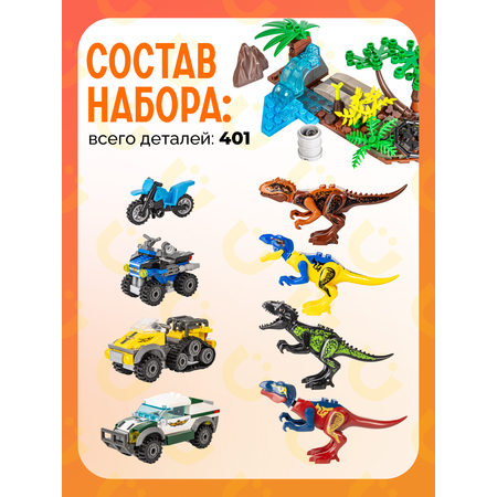 Конструктор BAZUMI Creator Динозавры с машинками лего 401 дет.