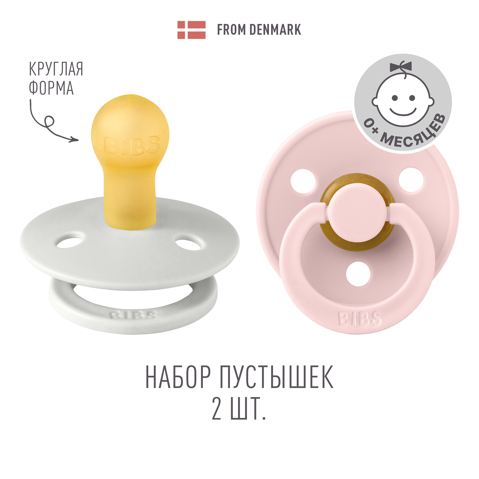 Пустышка BIBS от 0 мес. 2 шт. - фото 1