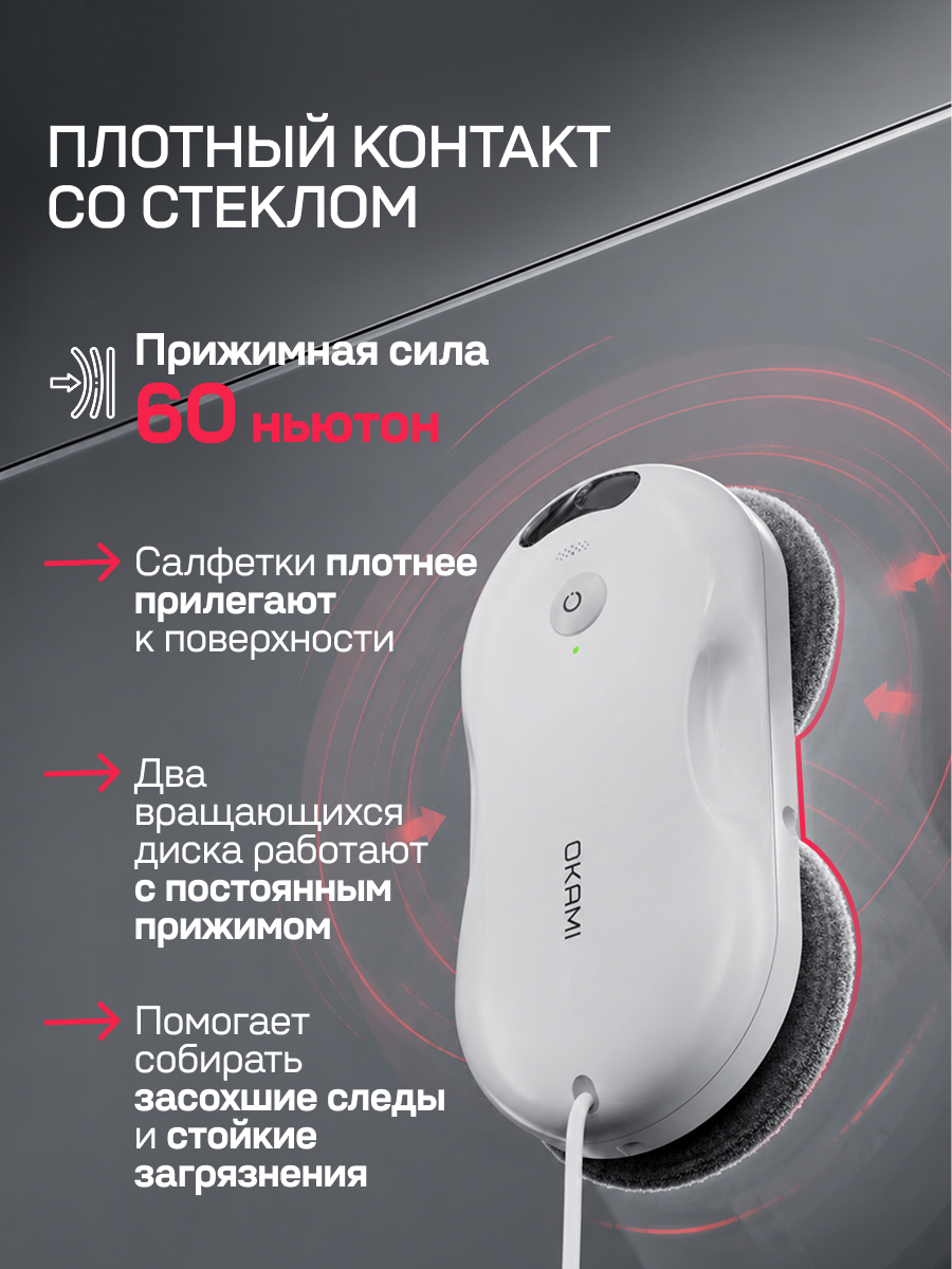 Робот-мойщик окон Okami Q80 - фото 6