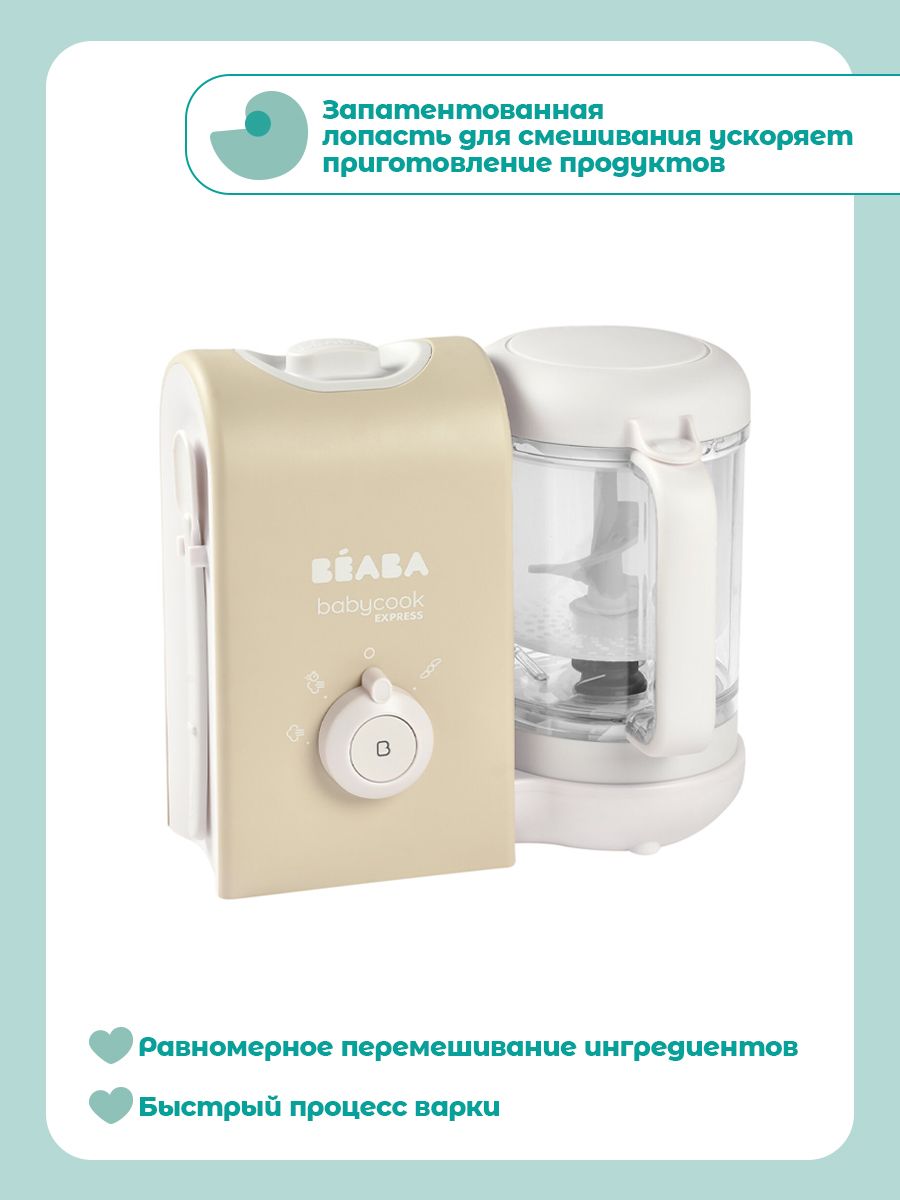 Пароварка-блендер BEABA Babycook Express - фото 5