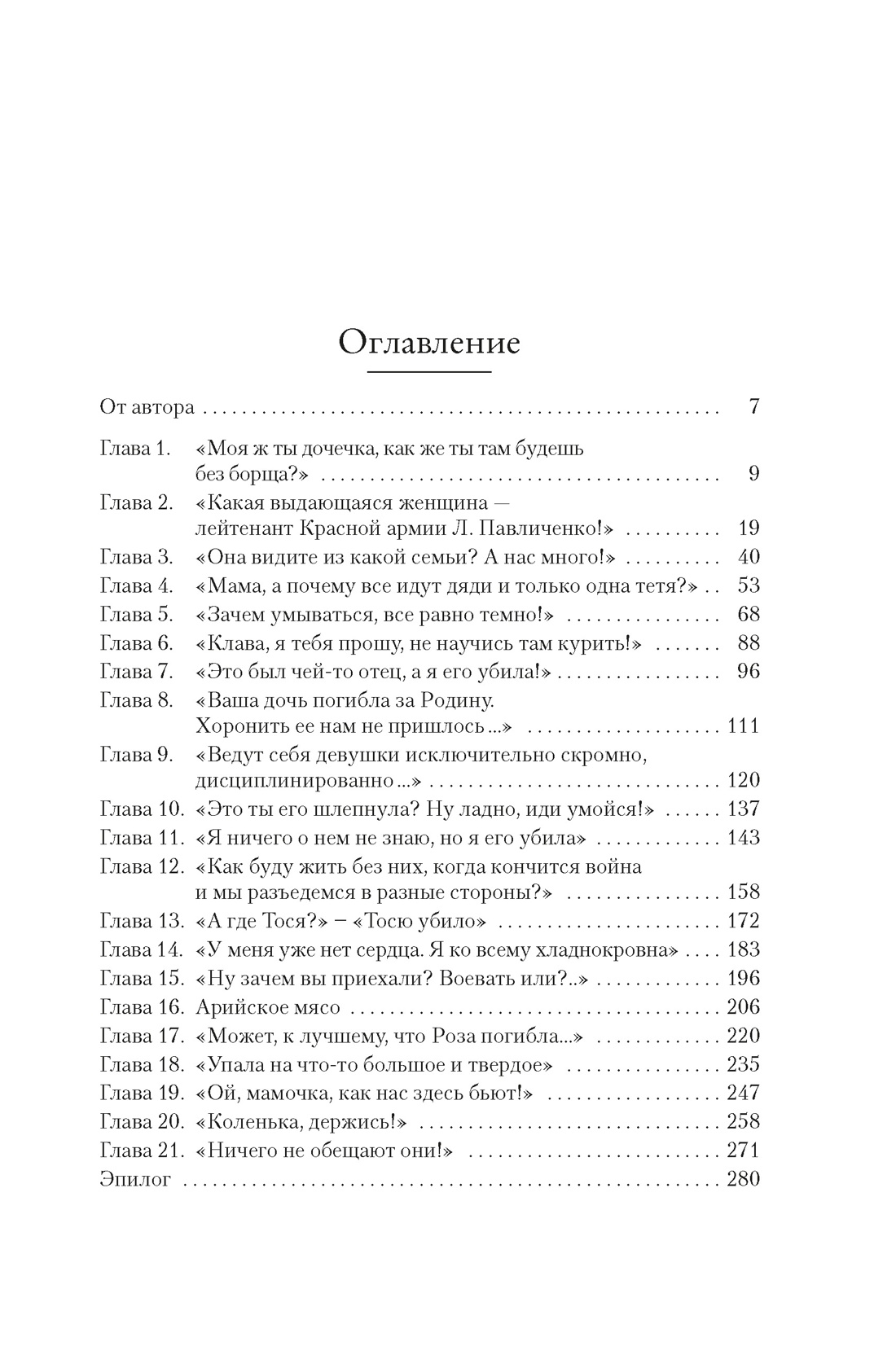 Книга АЗБУКА Ангелы мщения. Женщины-снайперы Великой Отечественной. - фото 2