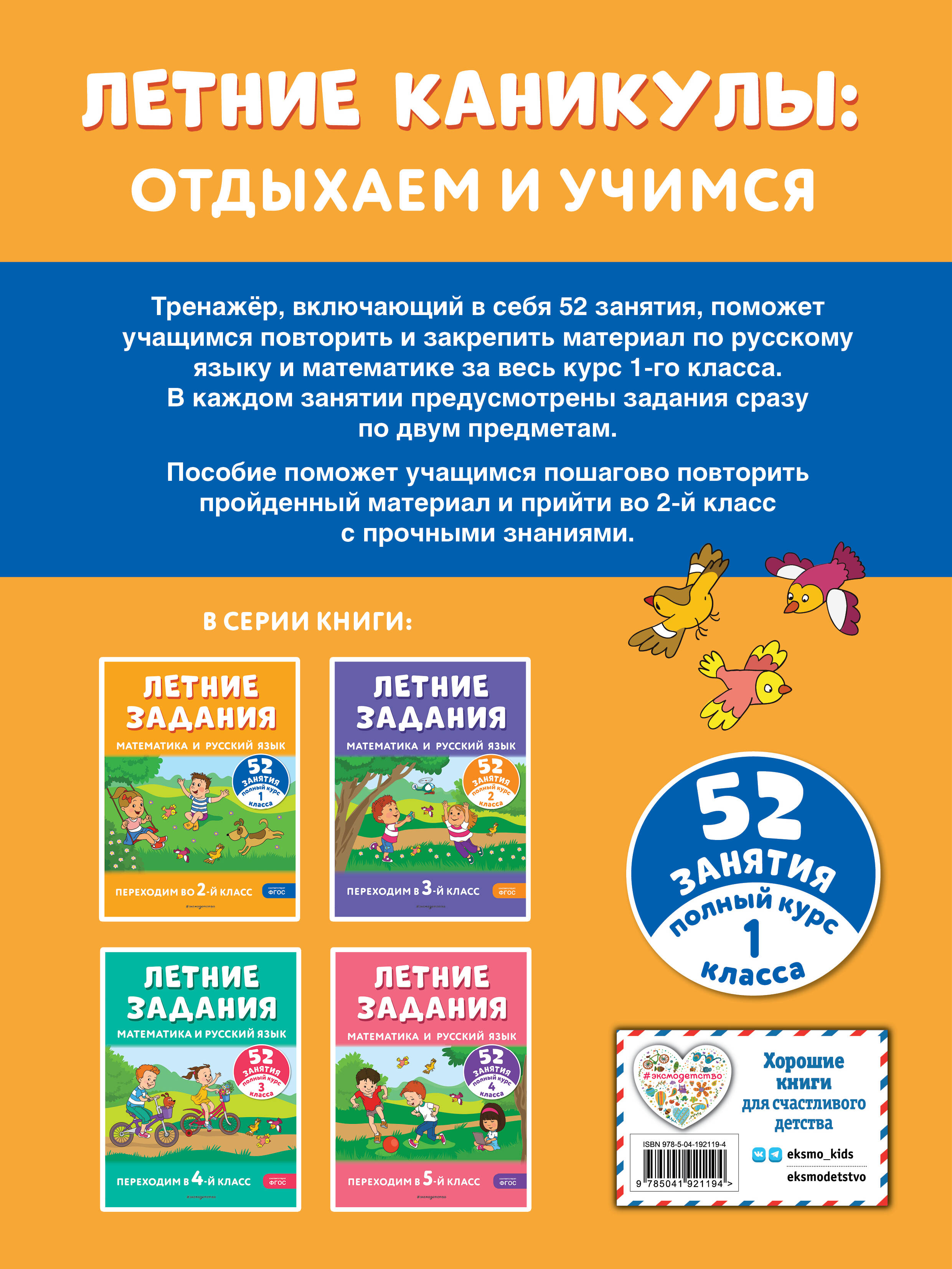 Книга Летние задания Математика и русский язык Переходим во 2 класс 52 занятия - фото 14