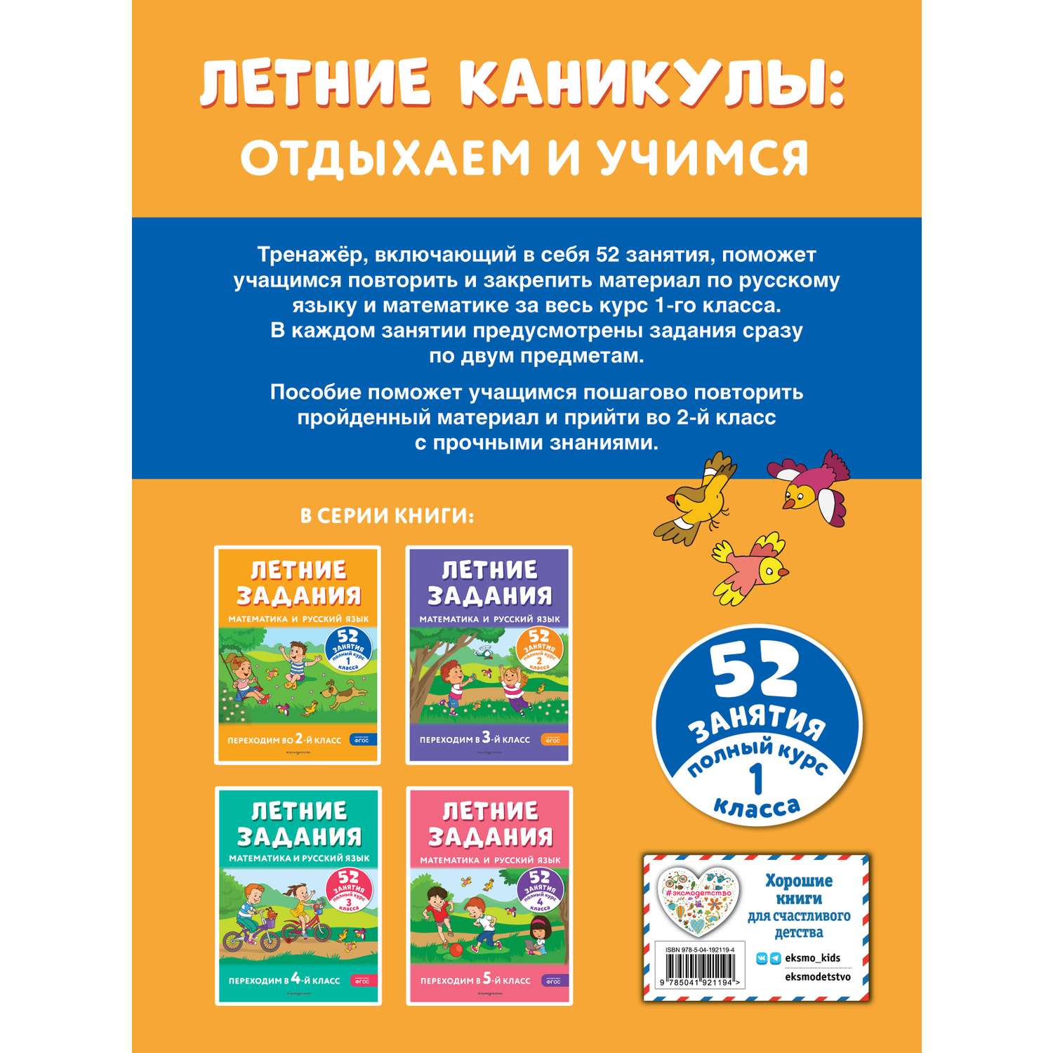 Книга Летние задания Математика и русский язык Переходим во 2 класс 52 занятия - фото 14