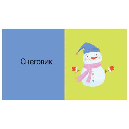 Книга Clever Мои первые слова Новый год! 15 книжек-кубиков Уткина О