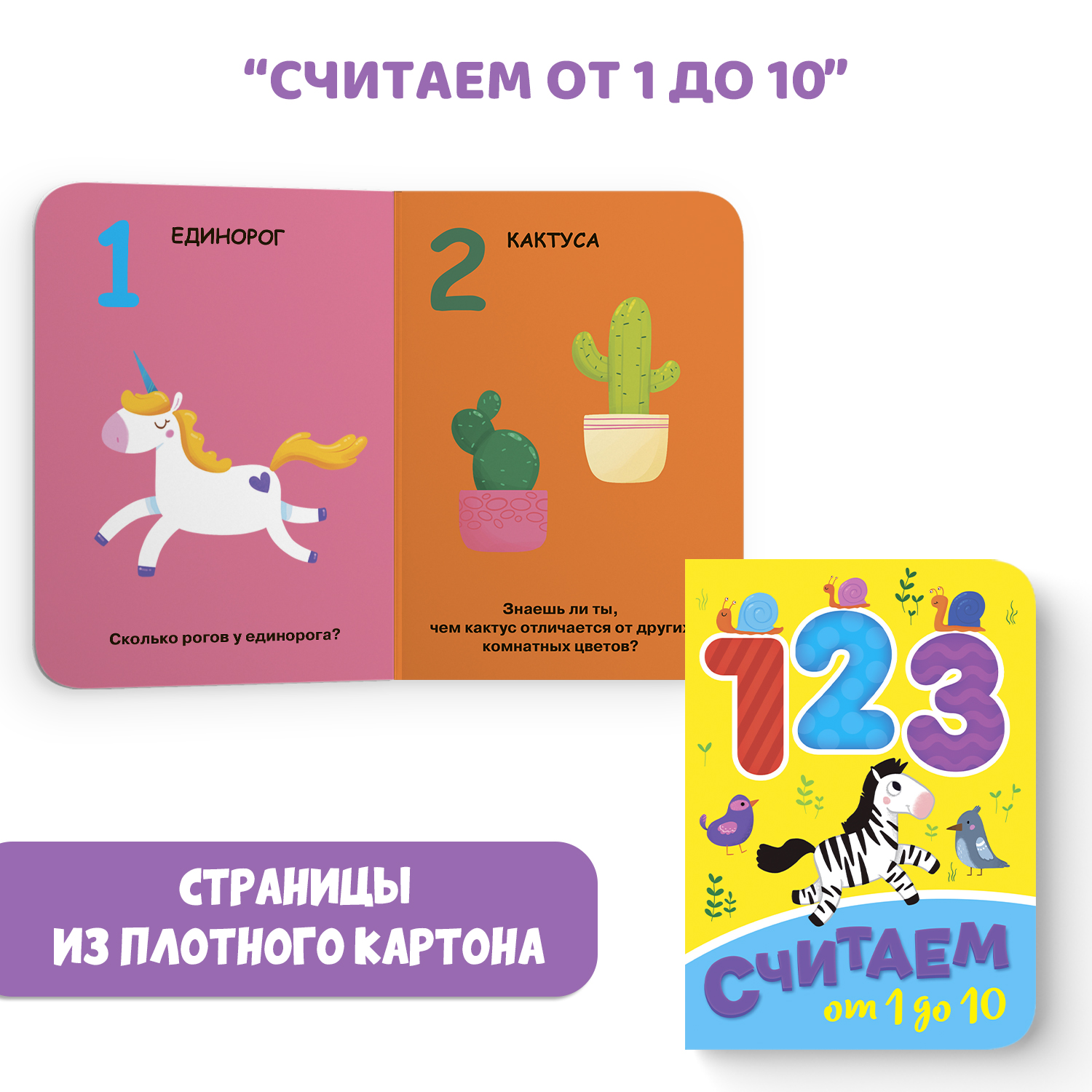 Книга Проф-Пресс картонная мини 4 шт Загадки+считаем от 1 до 10+скороговорки+делаем зарядку - фото 2