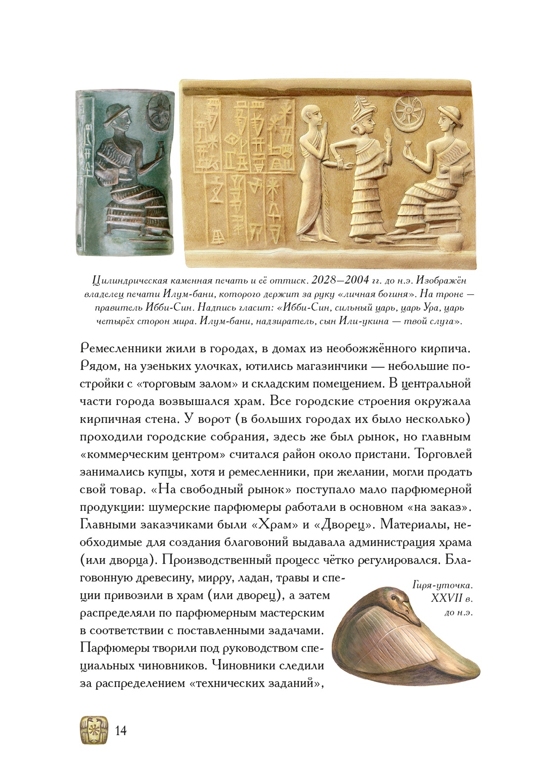 Книга КОЛИБРИ ИстИнт. Конде Т. Боги, люди, ароматы - фото 13