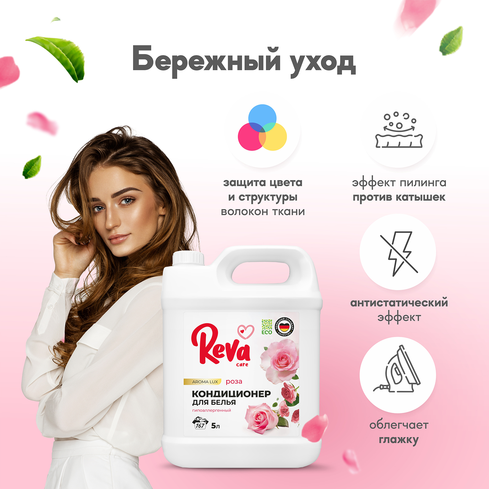 Кондиционер ополаскиватель Reva Care 5 л 167 стирок Aroma Lux Роза гипоаллергенный - фото 2