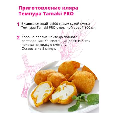 Смесь панировочная Tamaki Темпура 1 кг