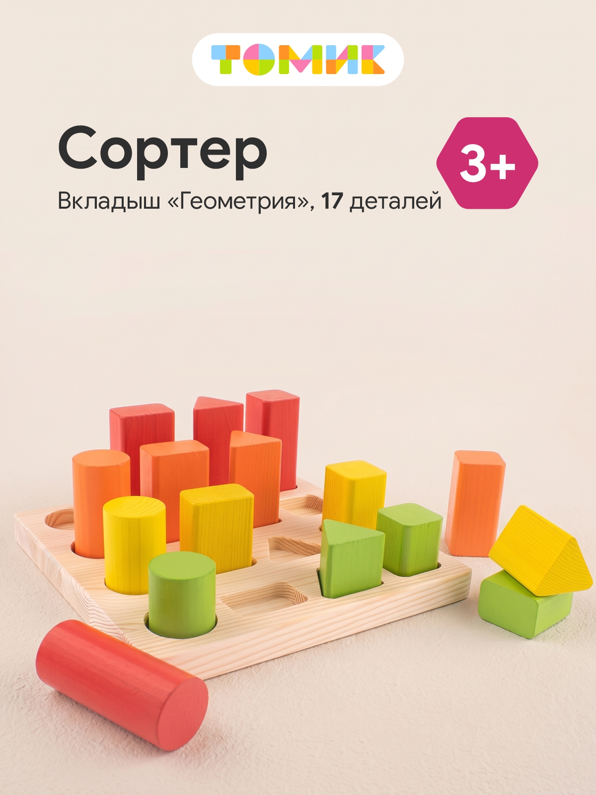 Игрушка Томик сортер вкладыш Геометрия для малыша - фото 1