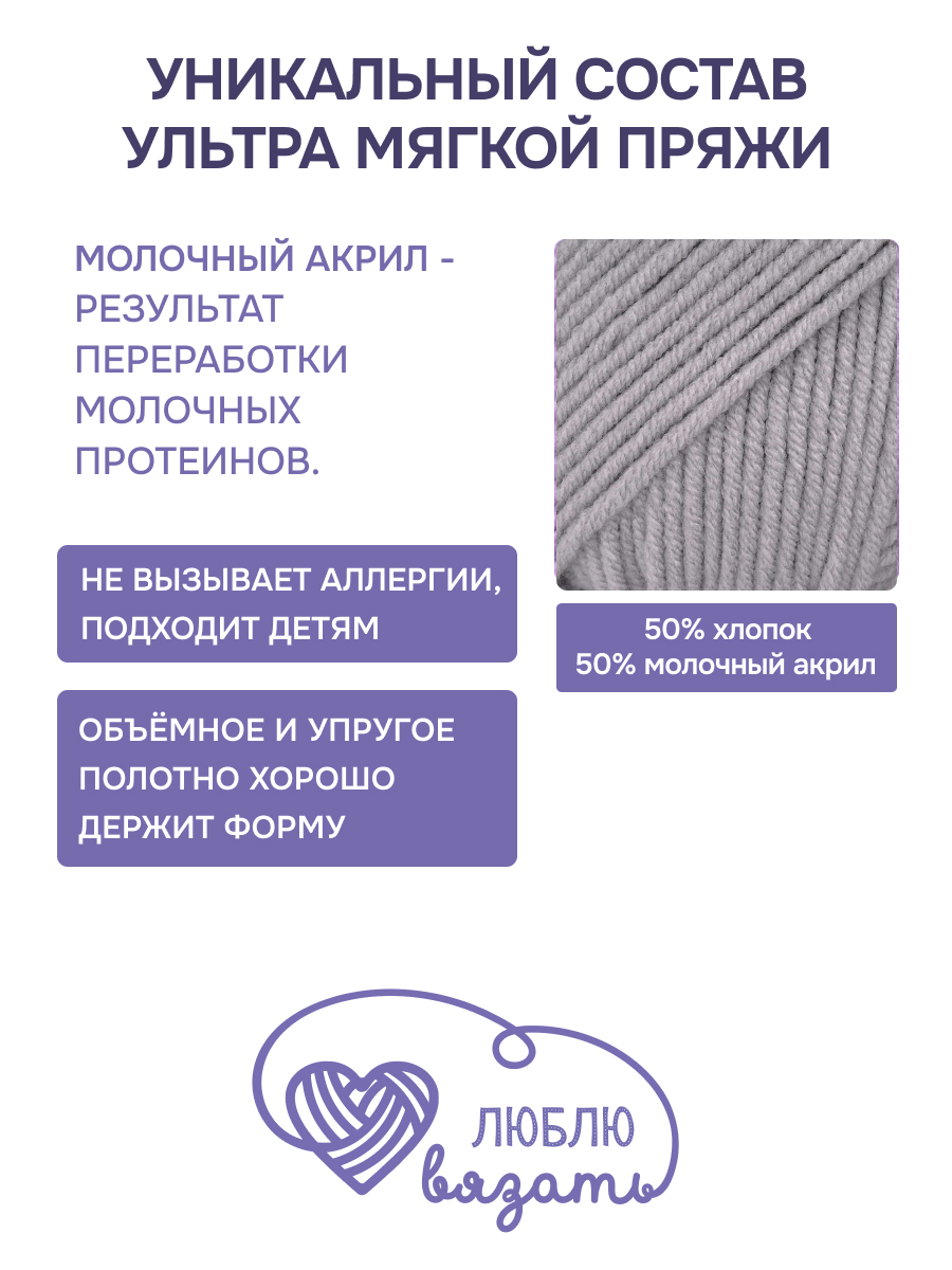 Пряжа для вязания Люблю Вязать 50г 95м 3шт - фото 2