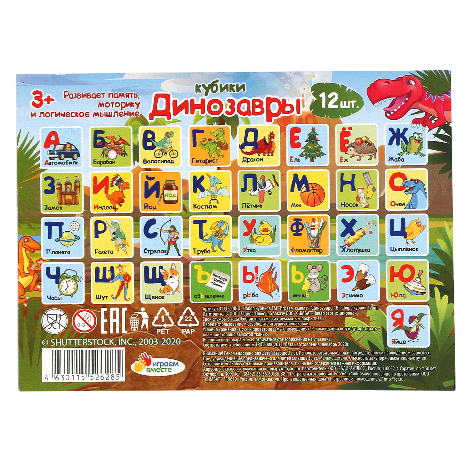 Игрушка Играем вместе кубики Динозавры Азбука - фото 6