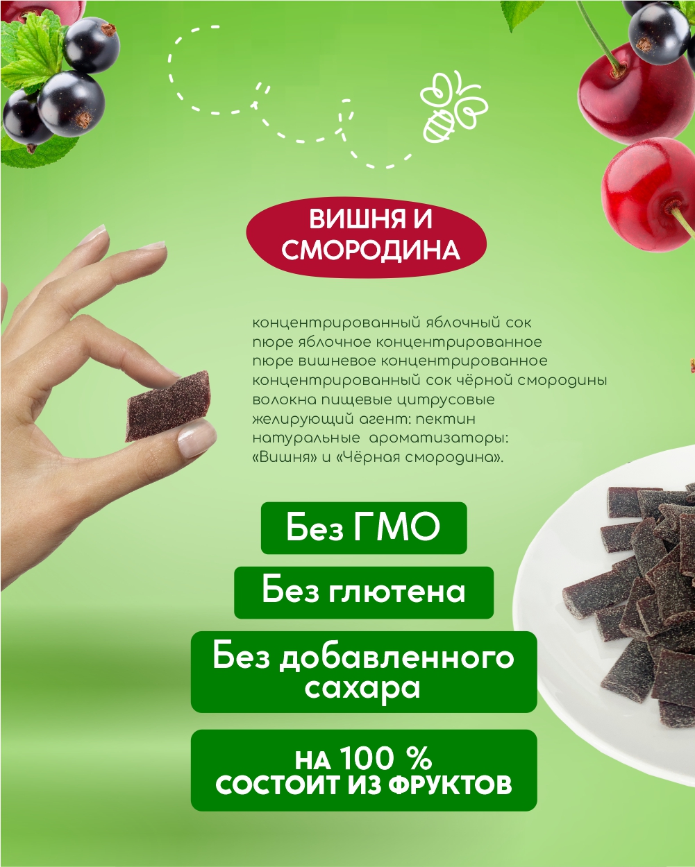 Пастила натуральная фруктово-ягодная Правильные сладости без сахара Вишня и Смородина 10 шт по 70 г - фото 3
