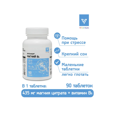 Магний В6 Vitanium таблетки №90 в банке