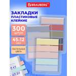 Стикер-закладка Brauberg самоклеящиеся для заметок 300 шт.