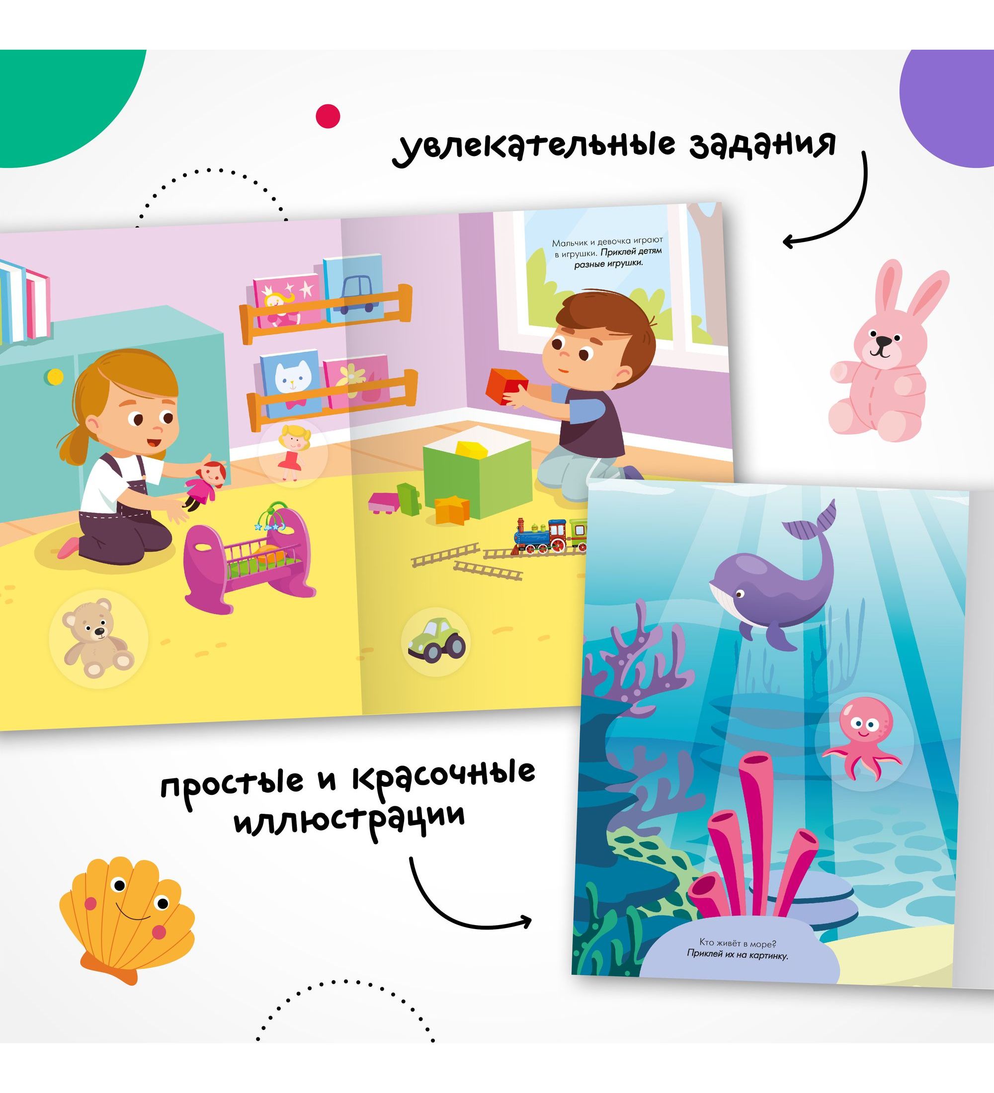 Книга МОЗАИКА kids Наклейки для малышей Развитие мышления - фото 5