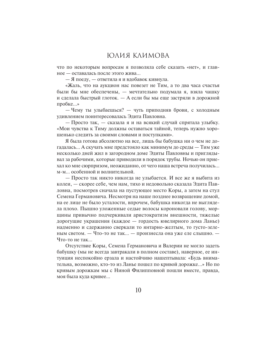 Книга Эксмо Гнездо для стрекозы - фото 6