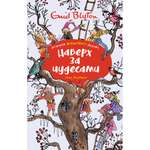 Книга МАХАОН Наверх за чудесами