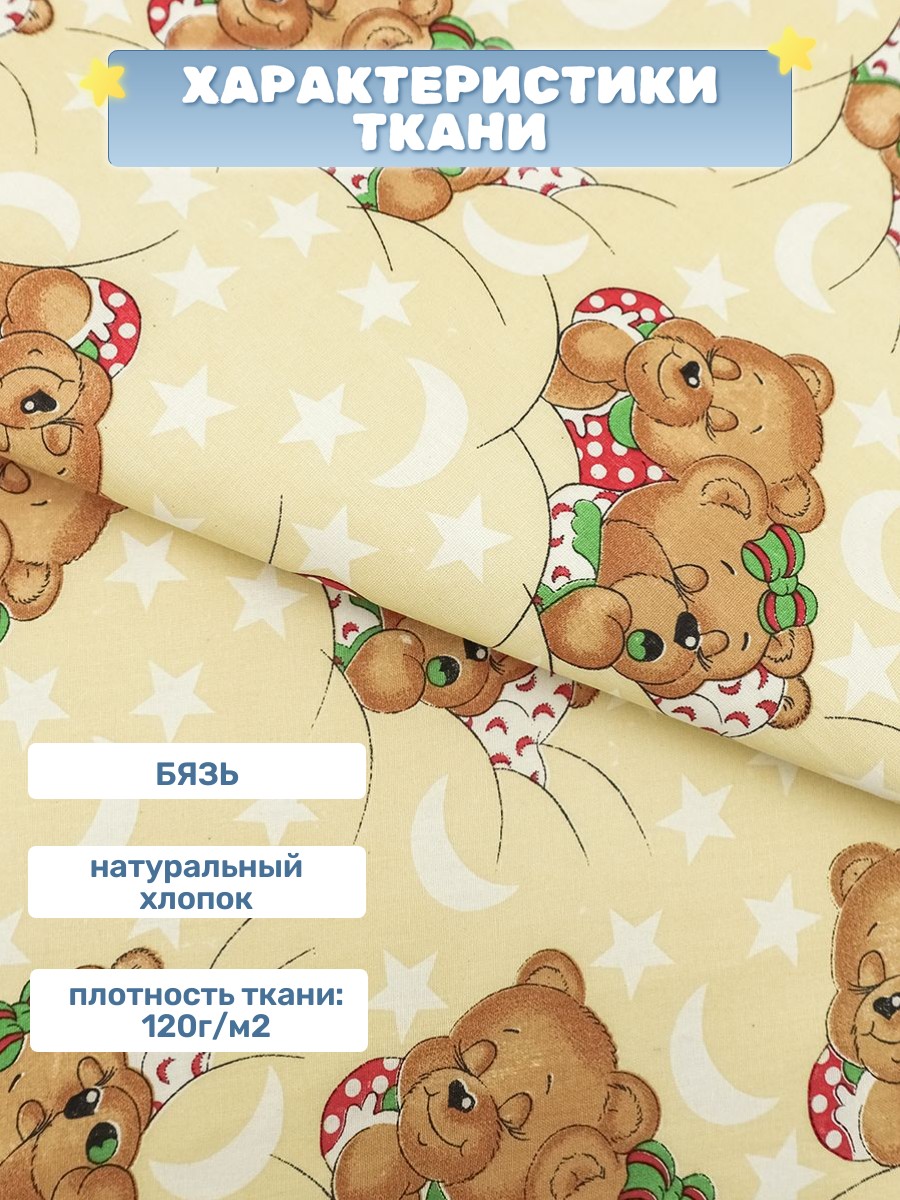Комплект постельного белья Маленькая соня Мишка-соня бежевый - фото 2